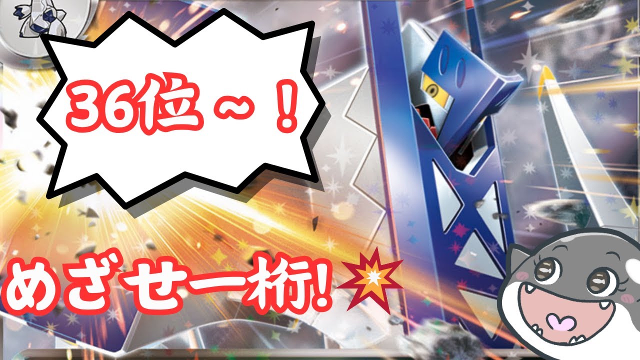 【ポケモンsv】  【36位～】１桁チャレンジ！　がち対戦！💥【ダブルバトル】