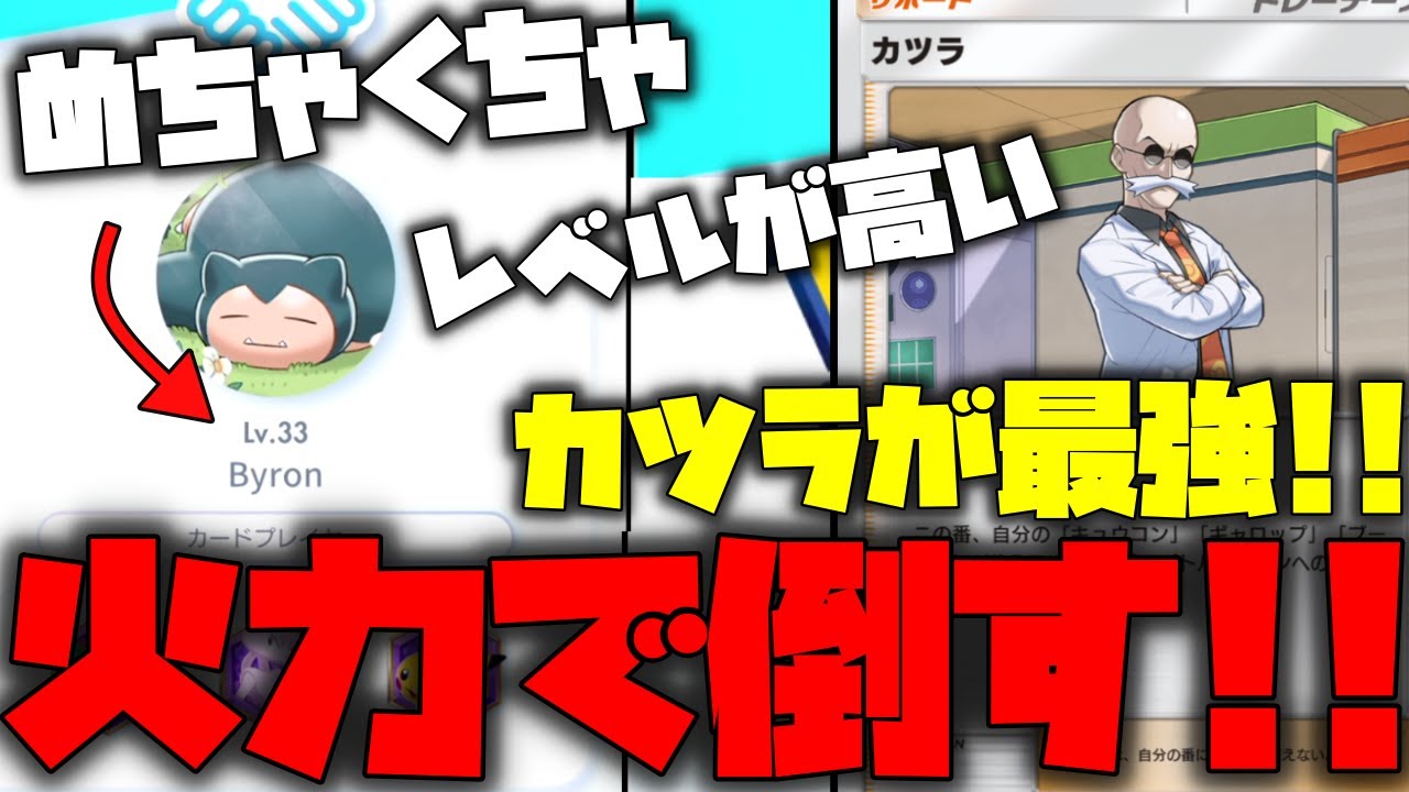 【ポケポケ】レベルが高いトレーナがやばすぎた!!カツラデッキが楽しすぎる、火力の暴力で倒しまくれ!!ファイアー、キュウコン、ブーバー【ポケモントレーディングカードゲームポケット】
