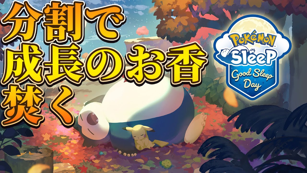 【GSD】最終日驚きのリサーチ結果に！！【ポケモンスリープ】