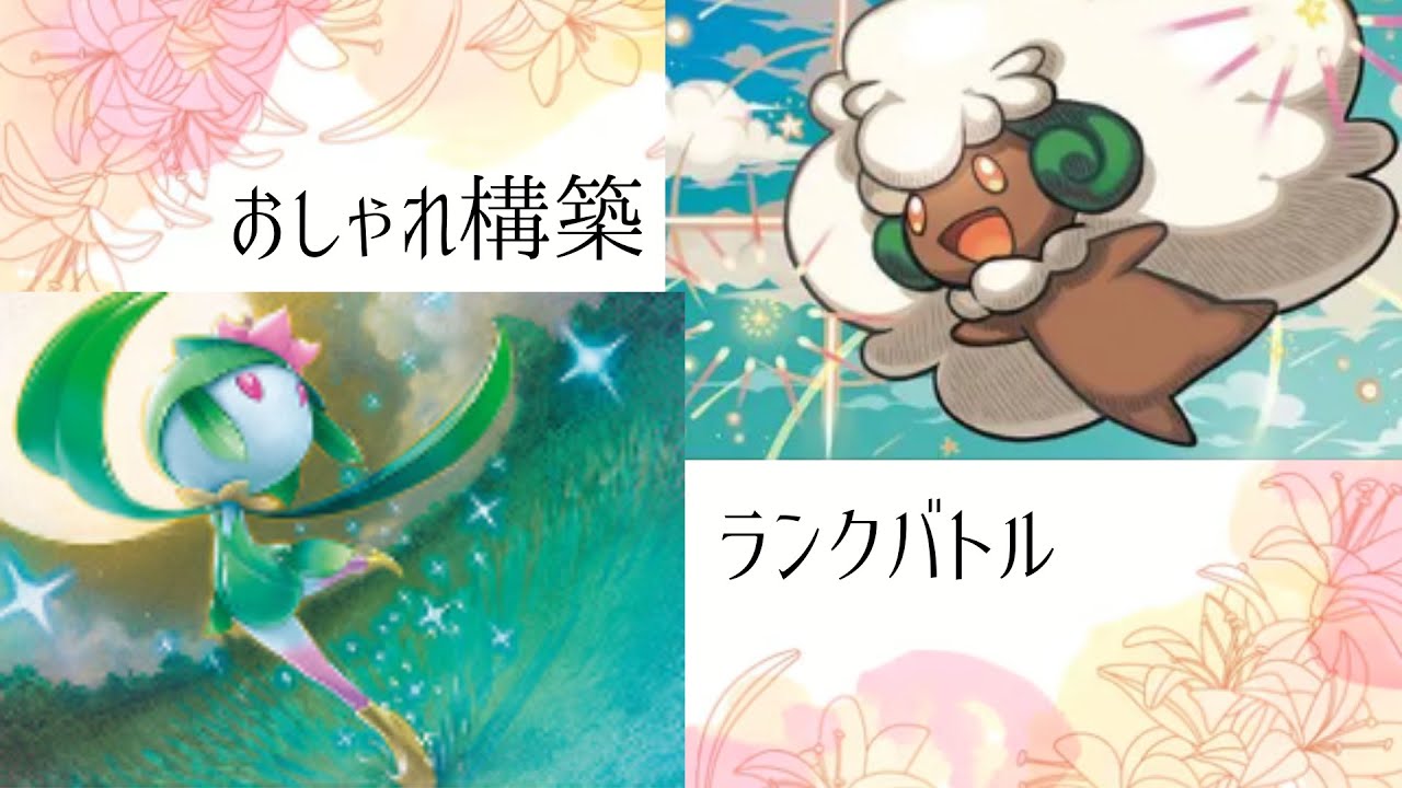 【ポケモンSV】おしゃれすぎる構築で朝活やるぞー