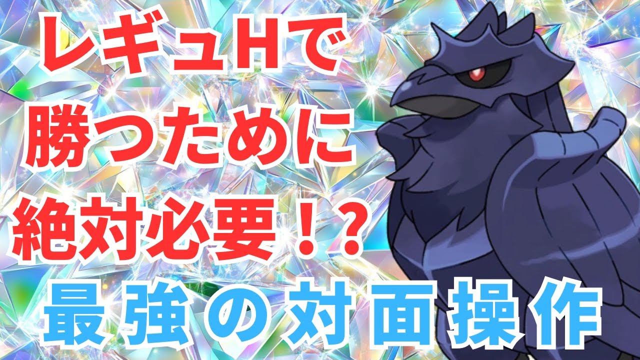 【勝率爆上げ】レギュHはこれをやらないと絶対に勝てません！対面操作のすゝめ 2024【ポケモンSV実況】
