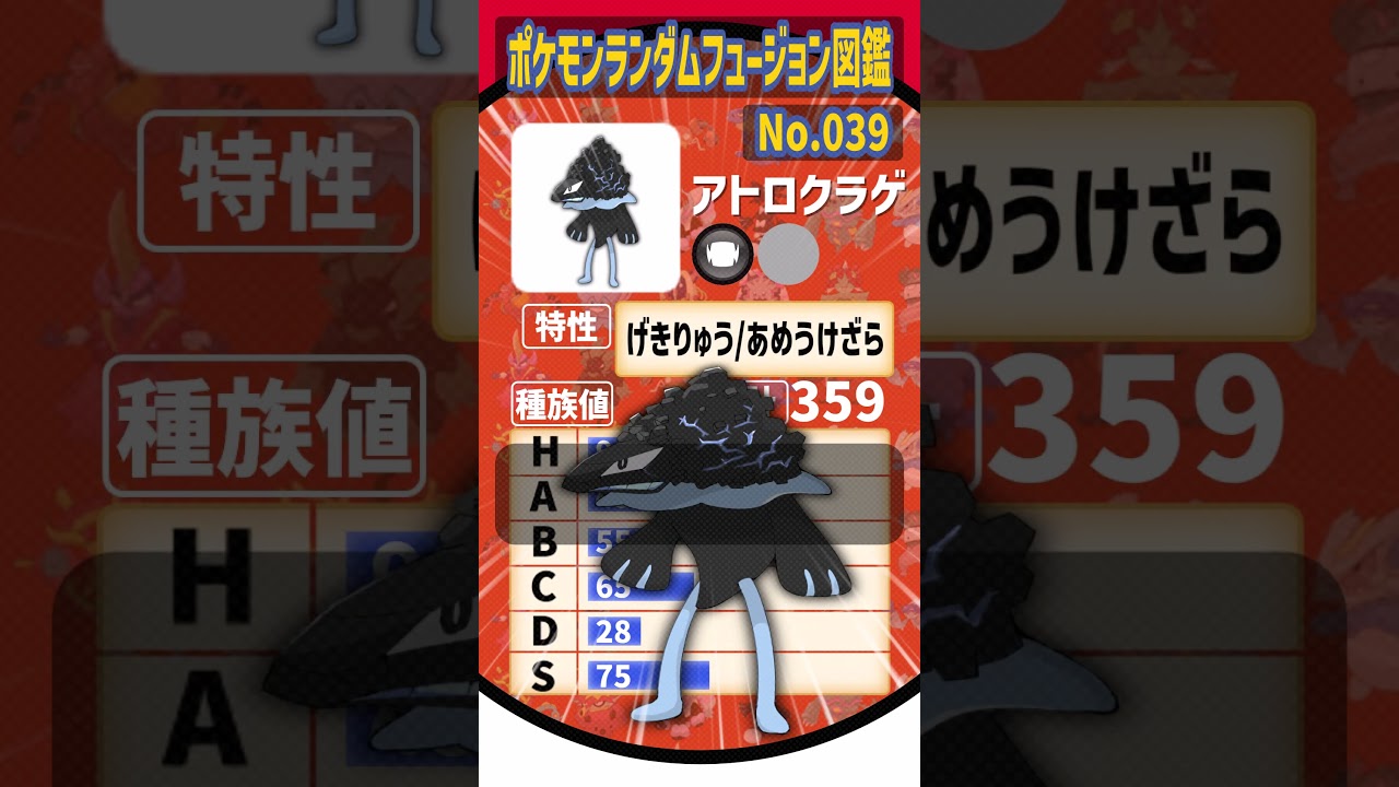 トロッゴンの頭、アシマリの身体、ノノクラゲ【トロッゴン・アシマリ・ノノクラゲ】#shorts #pokémon #ゆっくり実況