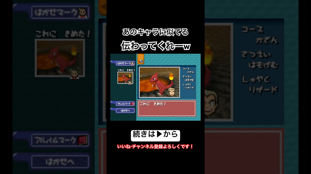 リザードがあのキャラに似てる！伝わってくれw #shorts #ポケモンスナップ #ゲーム実況 #リザード #レトロゲーム #nintendo #switch #爆笑 #写真 #ポケモン #バハムート