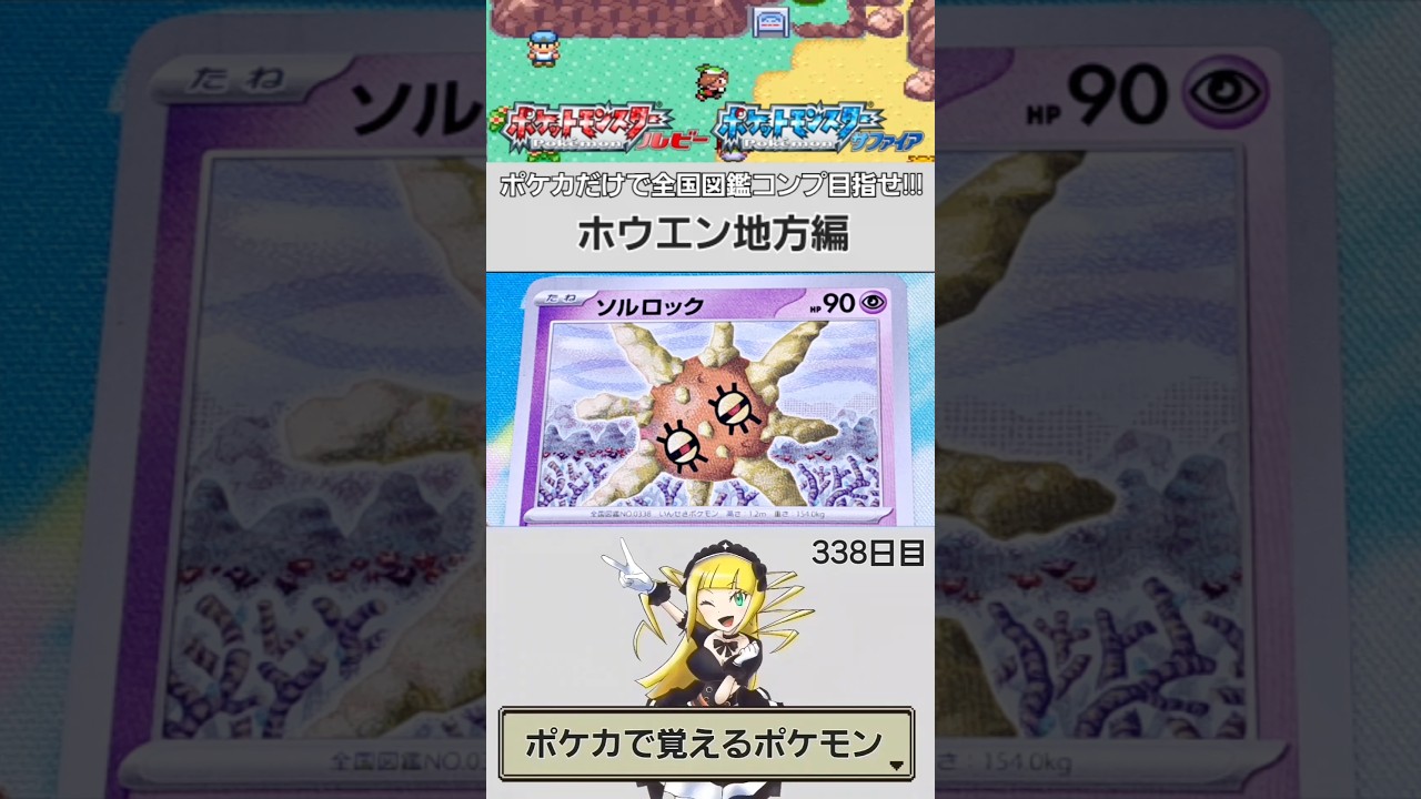 【NO.0338】ポケカで覚える全国図鑑シリーズ【ホウエン地方】