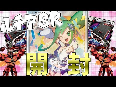 【ポケモンカード】マッシブーン強化パーツ「ルチアSR」を当てる！！！in裂空のカリスマ SM7【ゆっくり実況】