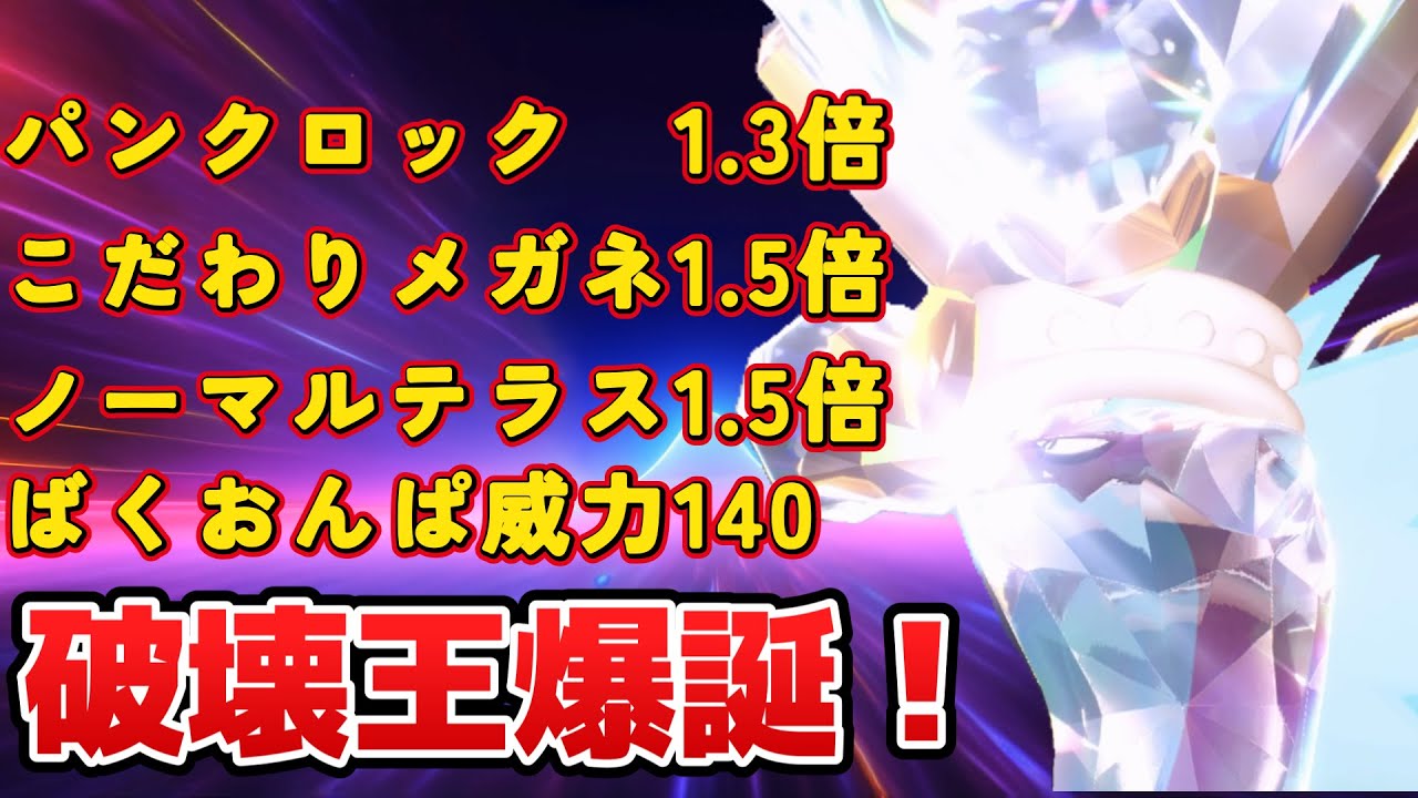 【ポケモンSV】ストリンダーは脳死で技を打つだけで勝てます！３タテ量産で相手のパーティーを壊滅させたｗ