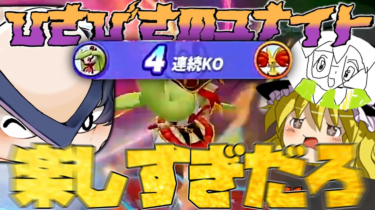 【ポケモンユナイト】動画投稿をサボりし実況者、新環境のユナイトをプレイしたら楽しすぎる件【ゆっくり実況】