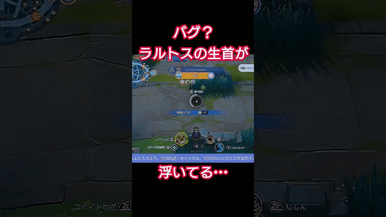 バグ？ラルトスの生首が浮いてる…