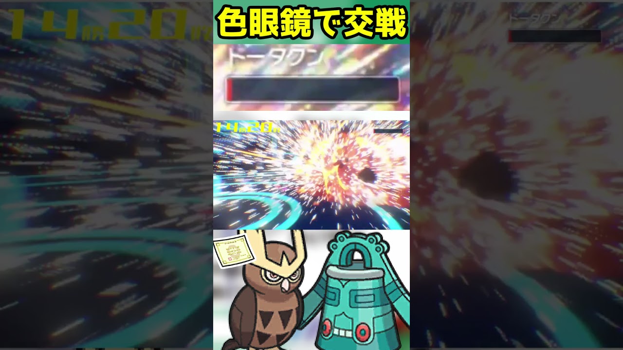 色眼鏡で半減無効【CSヨルノズク】#shorts  #配信切り抜き  #ポケモンsv #ポケモン