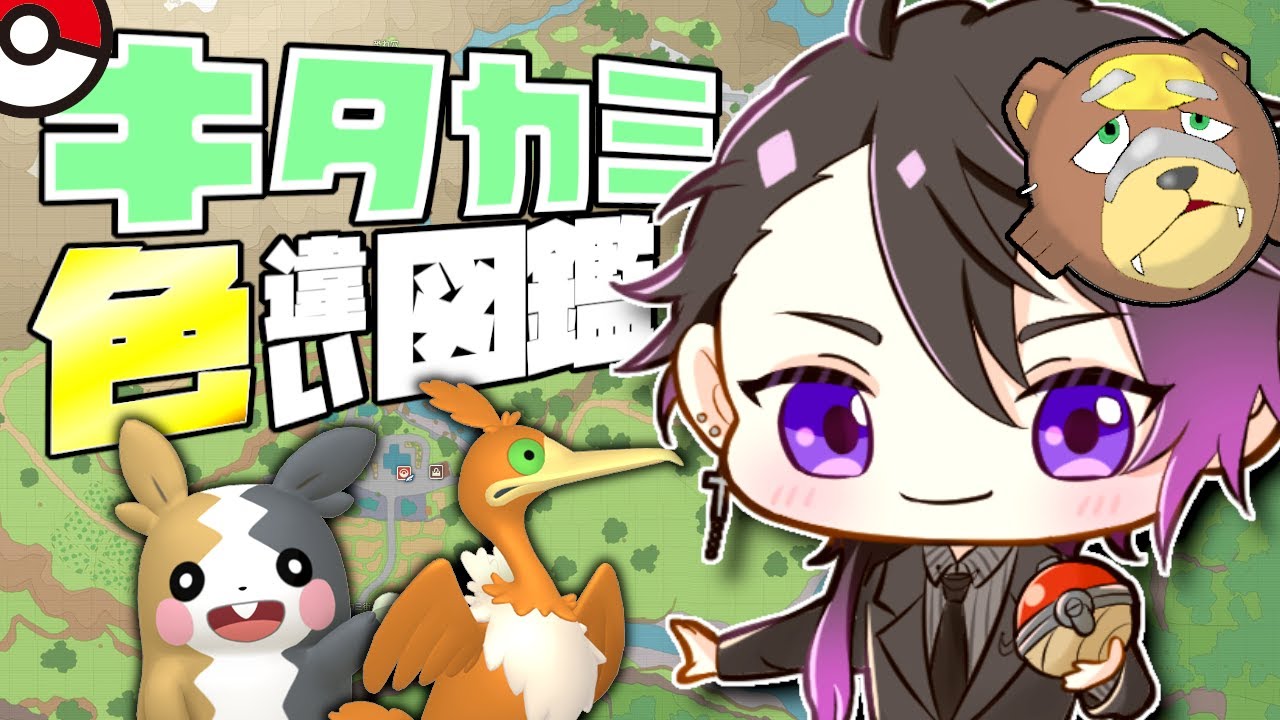 【#ポケモンSV】残り73匹！色違いウッウとモルペコ確保したいです！【七夜チアキ / Vtuber】