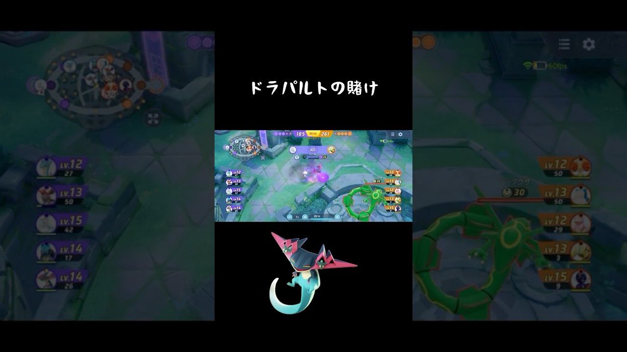 ドラパルトの賭け #ポケモンユナイト #ドラパルト #shorts