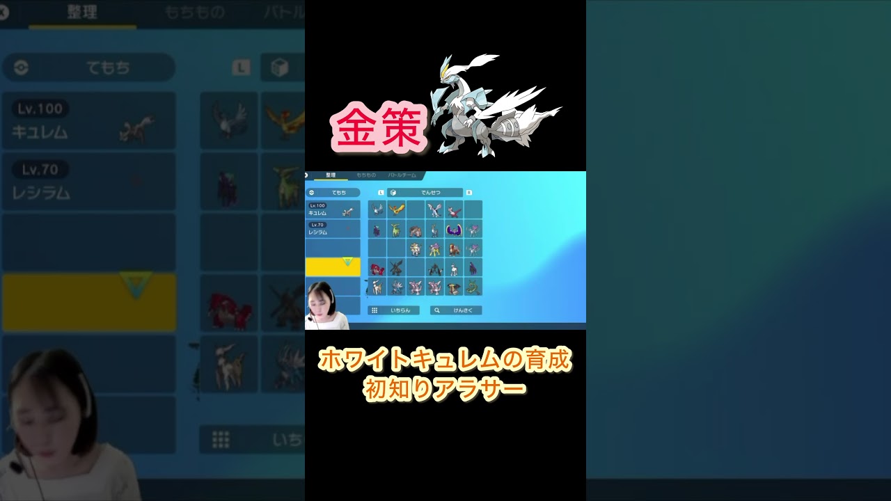 ホワイトキュレムの育成の仕方を知ったアラサー #ポケモン #ポケモンsv #ホワイトキュレム #金策 #pokemon