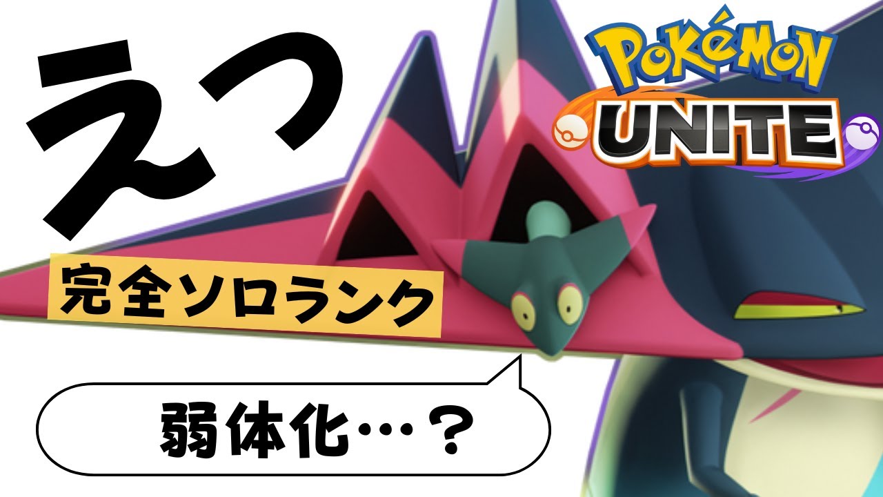 【ポケモンユナイト】完ソロ1874~ ドラパルトVSマフォクシーVSダークライ【よしもとゲーミング】