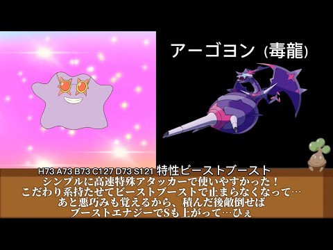 メタモンと見るウルトラビースト