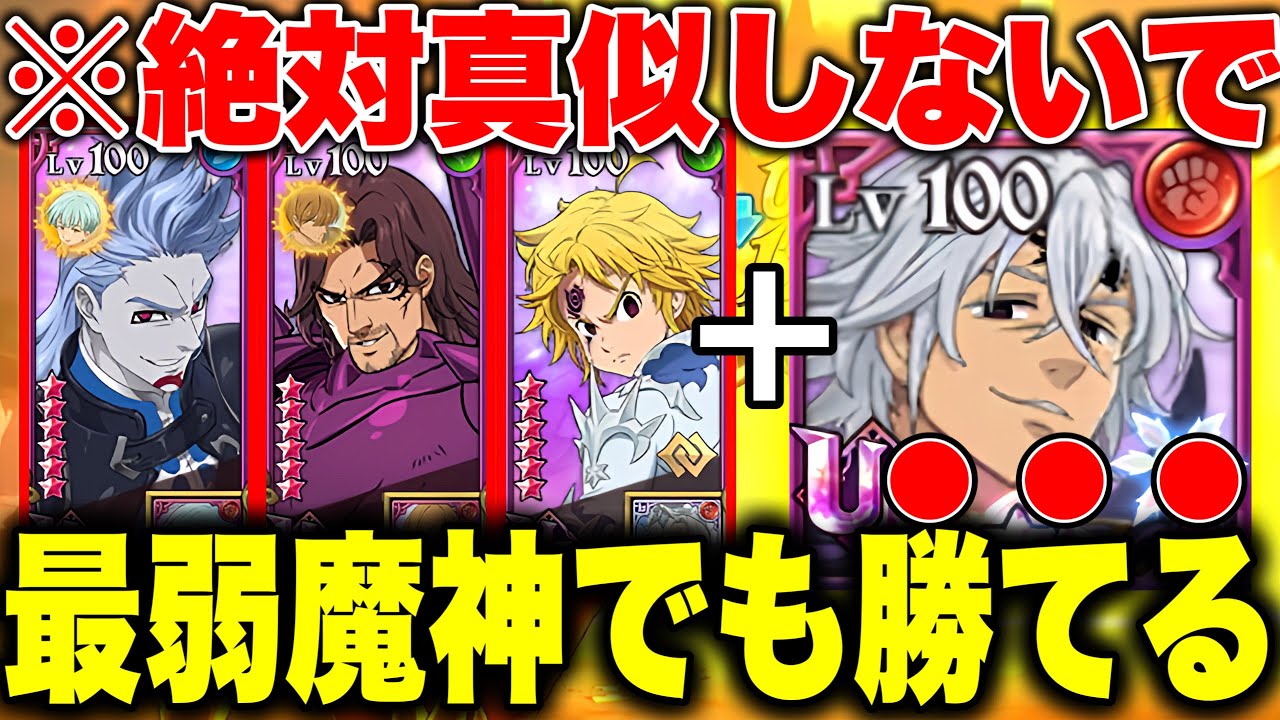 ハロッサ居れば残りのキャラ弱くても勝てる説を検証！皆は真似しないで！【グラクロ】【七つの大罪グランドクロス】