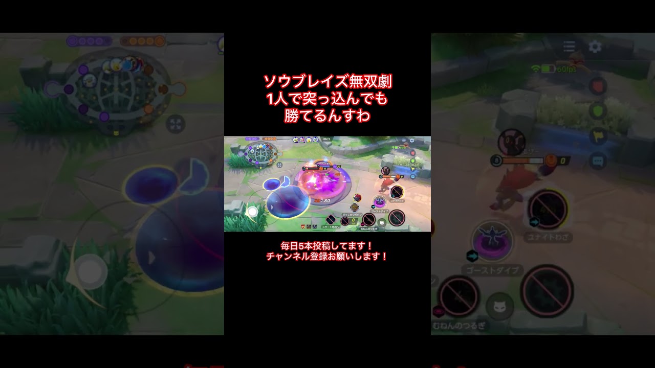 ソウブレイズ1人で大暴れ！味方もう少し合わせてくれると助かる… #ポケモンユナイト