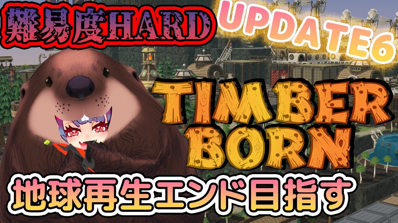 【HARD】夜中にちょい囁きビーバー！地獄の新天地でクリア目指す#06【Timberborn】