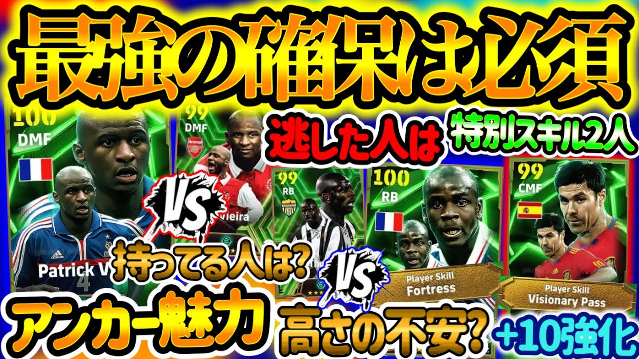 【特別スキル2】イーフトアプリ ナショナルエピック 初アンカーヴィエラ 前回差 最高峰守備的SB2度目テュラム 乗り換えはどうすべきか スピ瞬+10シャビアロンソ【イーフト/eFootballアプリ】