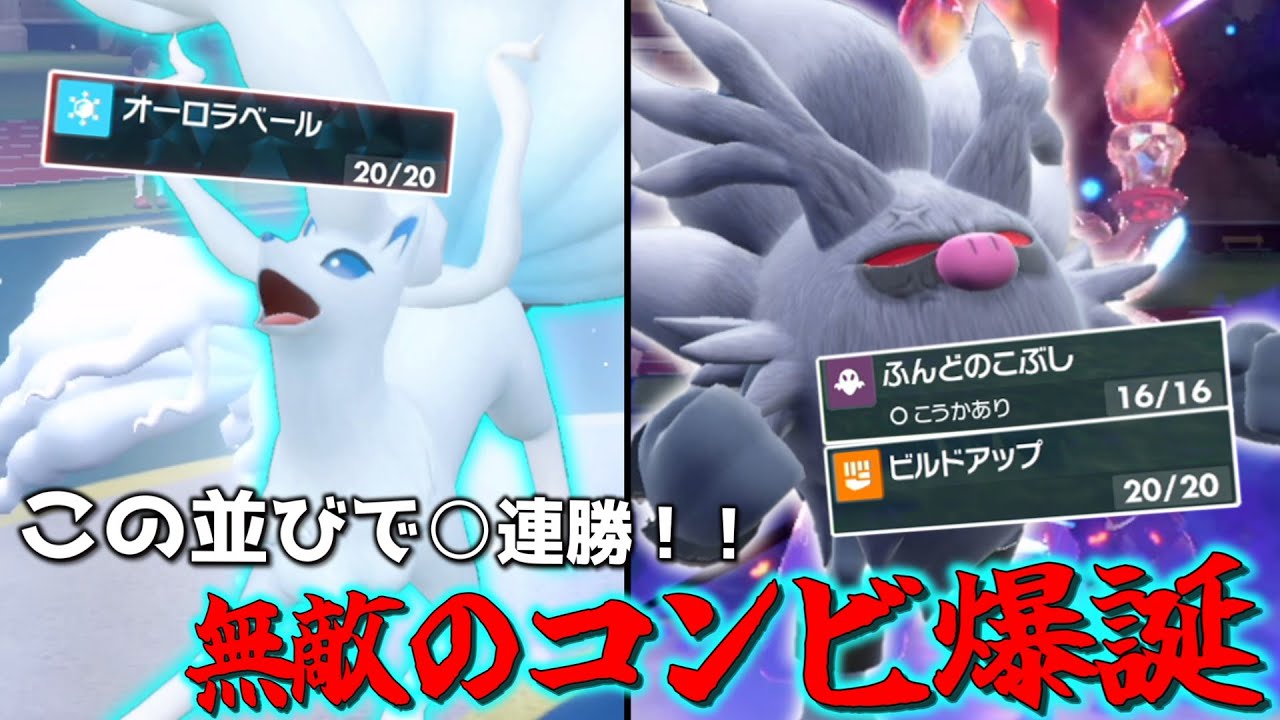 無敵のコンビで連勝中！「アローラキュウコン＆コノヨザル」の並びで粉砕！玉砕！大喝采！！！【ゆっくり実況】【ポケモンSV】