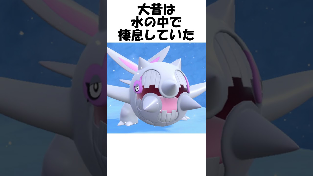 【ポケモン】うごめクジラ #Shorts
