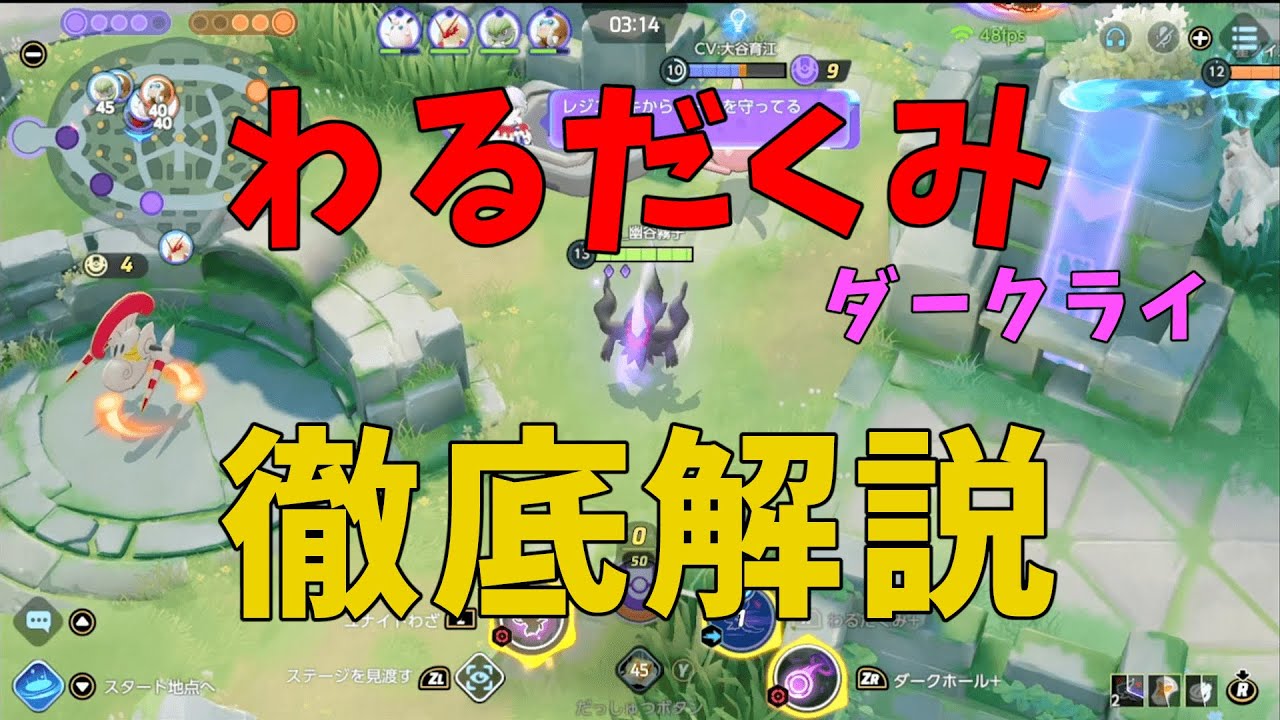 アホみたいな超強化も納得！わるだくみ型ダークライの弱すぎる仕様を徹底解説！の巻【ポケモンユナイト】【詳細解説747】
