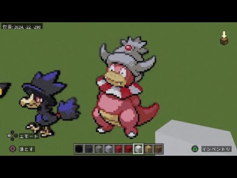 ［マイクラ］黙々とヤドキングを作る［ポケモンドット絵］