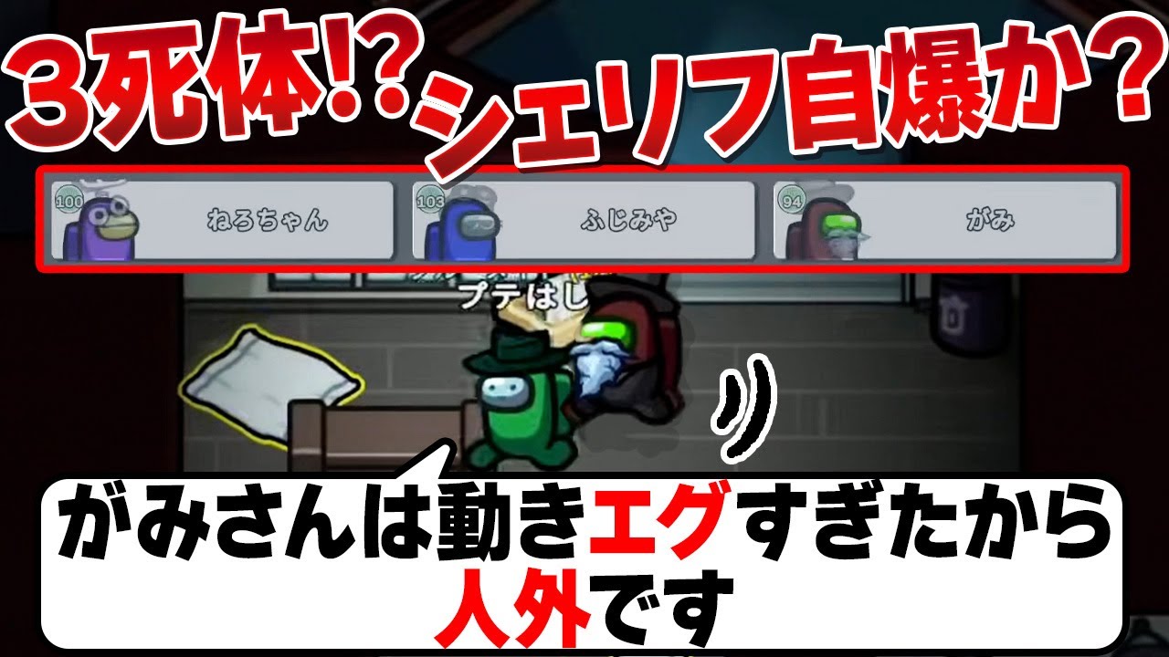 シェリフを人外だと主張し、発砲されても気づかないバカクルーｗｗ【Among Us】