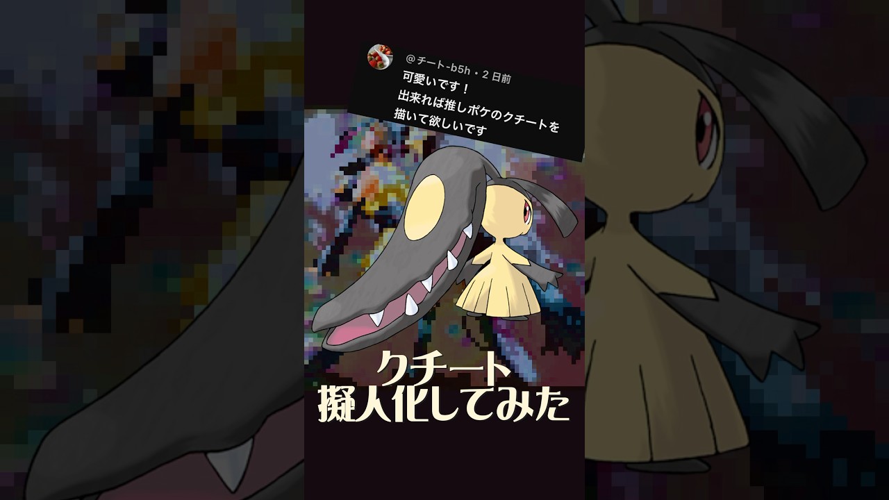 クチート擬人化#イラスト #イラストメイキング #ポケモン #pokemon #shorts #クチート