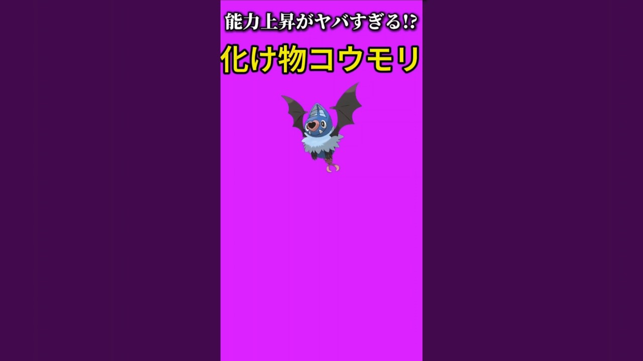 【ポケモン】能力上昇ヤバすぎる化け物コウモリ「ココロモリ」【ポケモン解説事典】#ポケモンBW#ポケモン解説事典