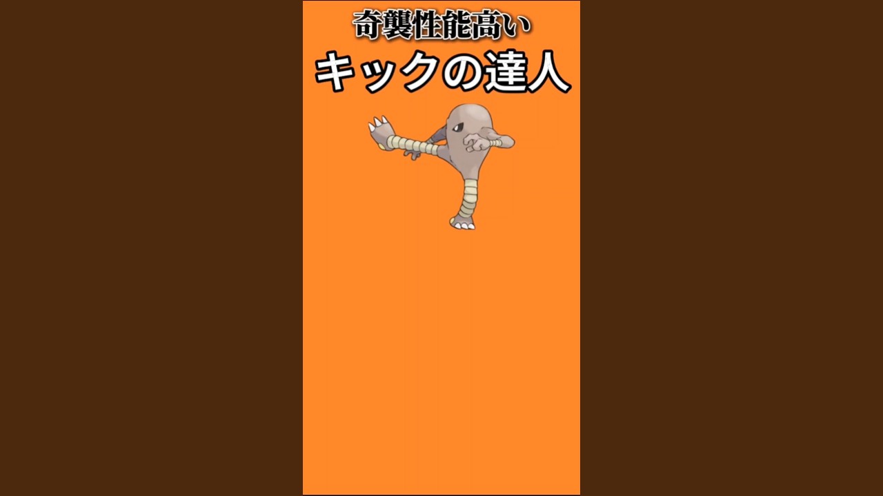 【ポケモン】奇襲性能高いキックの達人「サワムラー」【ポケモン解説事典】#初代ポケモン#ポケモン解説事典