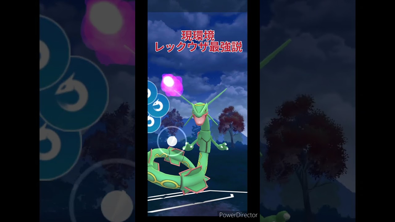来たれ！レックウザ！【ポケモンGO】【マスターリーグ】【レックウザ】【GOバトルリーグ】