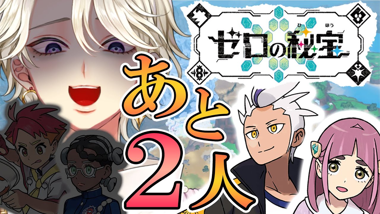 【ポケモン スカーレット】さて…最強の座につこうか…！【個人勢Vtuber】