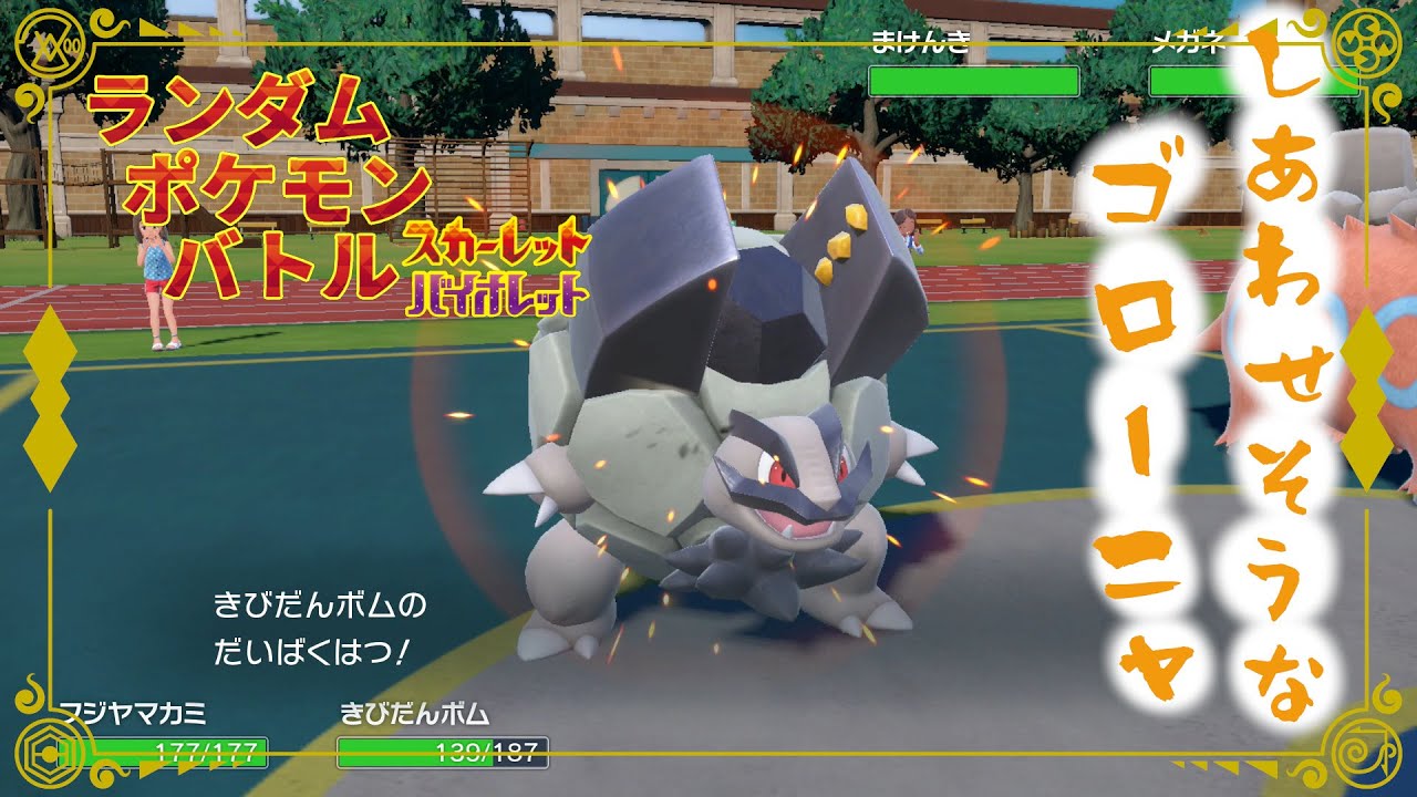 【ポケモンSV】ランポケ#66 しあわせそうな ゴローニャ【ゆっくり実況】