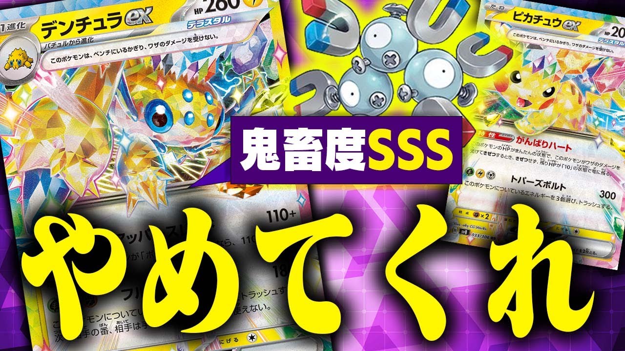 【絶叫】雷タイプ強化!?レアコイルによってデンチュラさんがアップを始めました…【デンチュラex】【ピカチュウex】