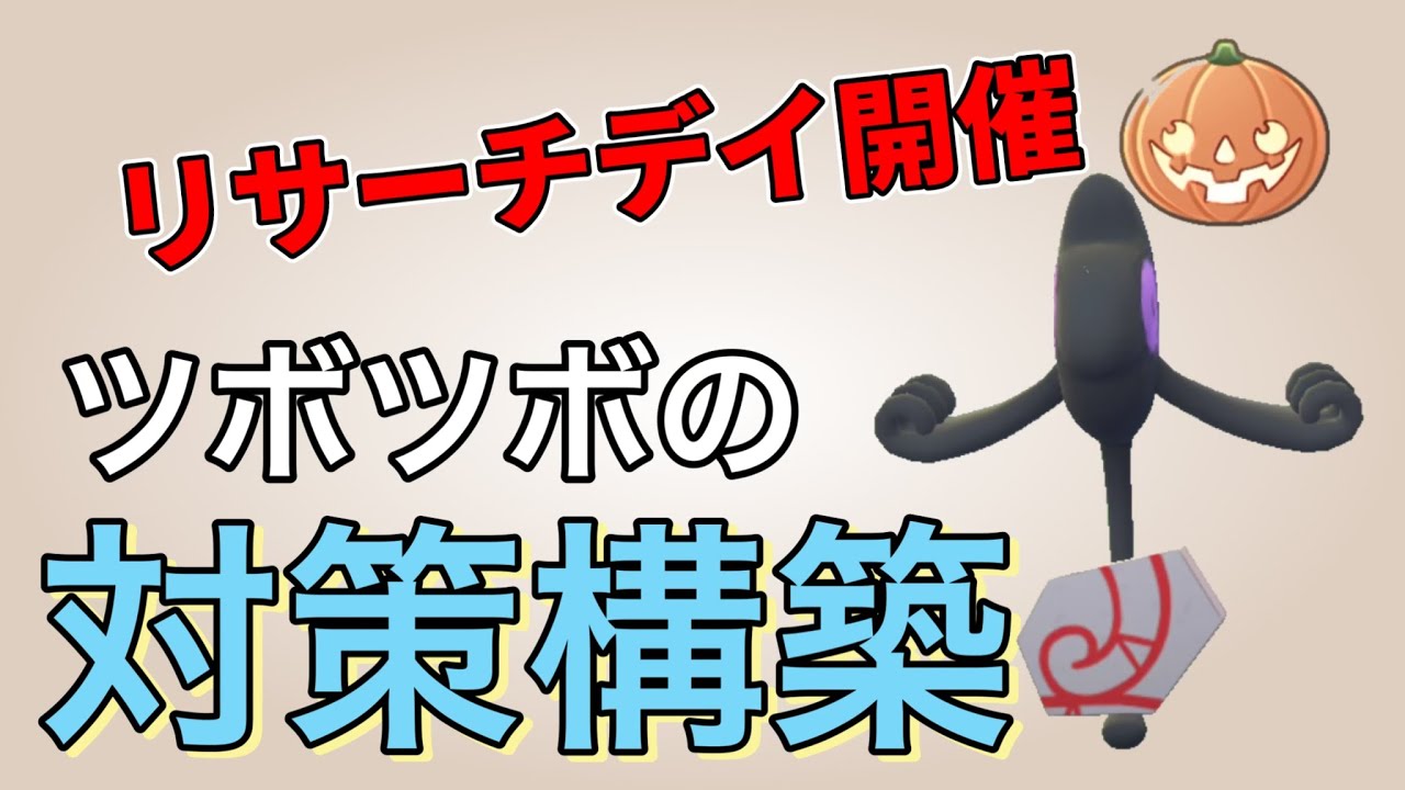 ガラルデスマスでツボツボを対策して勝ちました！【ポケモンGO】【GOバトルリーグ】