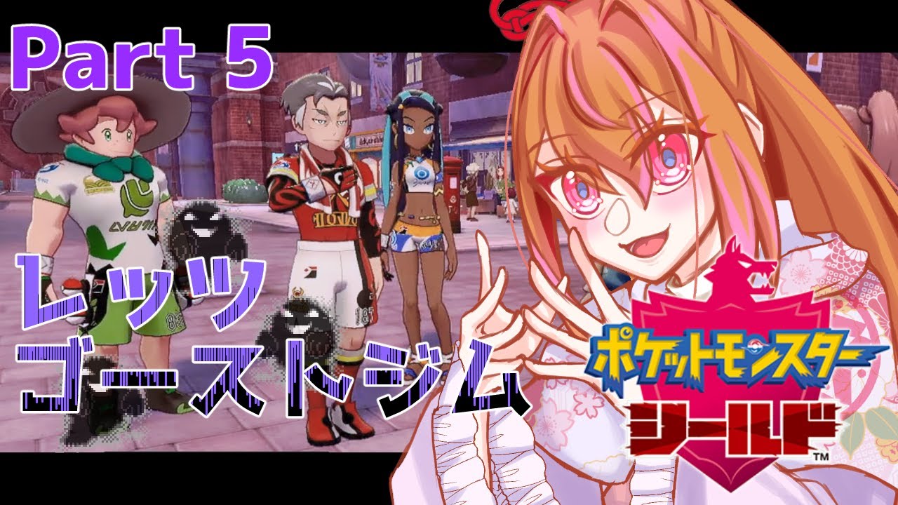 【ポケモン剣盾】男の娘縛りでゴーストジム！【縛りプレイ】