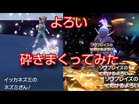 【ポケモンSV】ネタ攻略！イベント☆5ソウブレイズの鎧を砕きまくるだけの動画