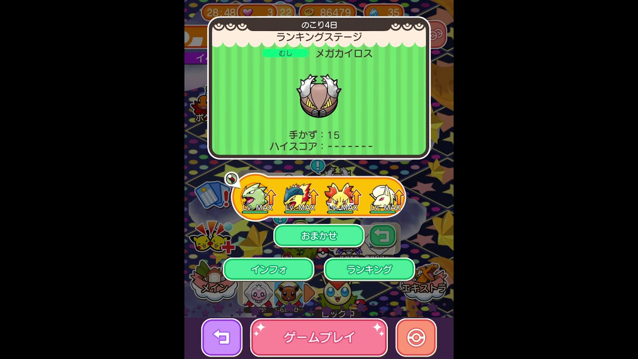 今からポケとるスマホ版♯4195