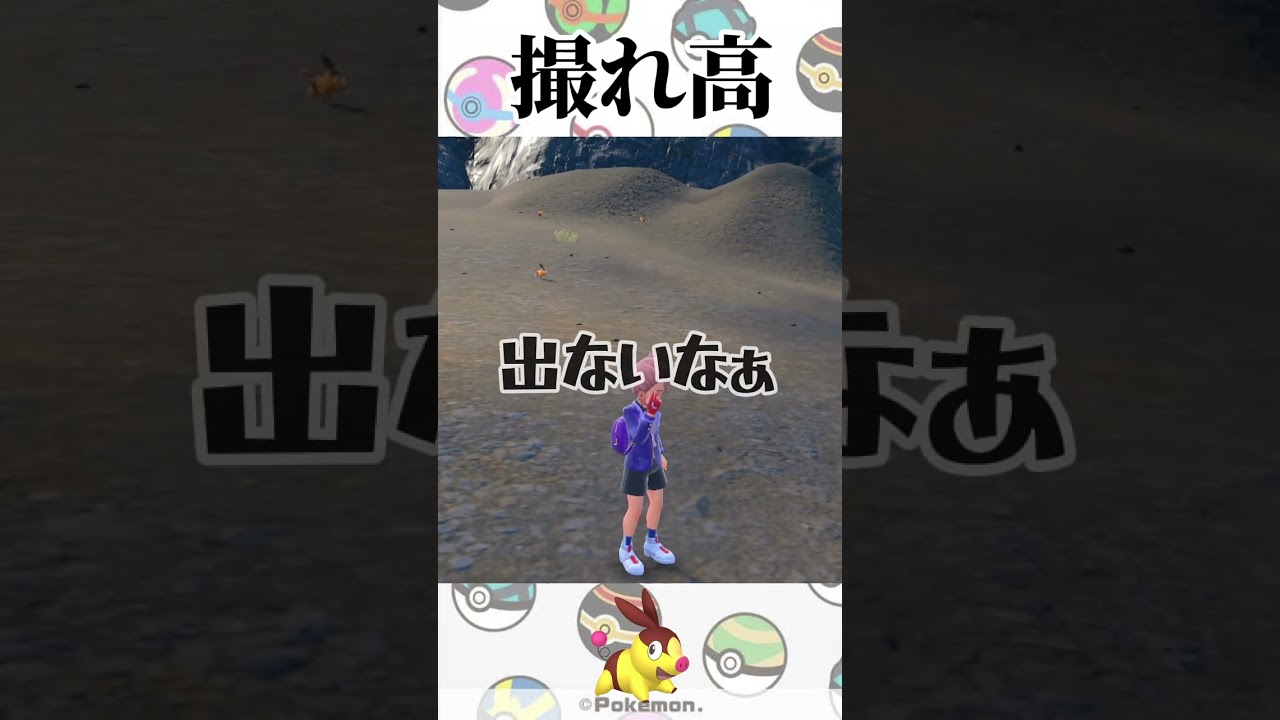 【ポケモンSV】ポカブ色違い厳選してたら1分で出た #ポケモン