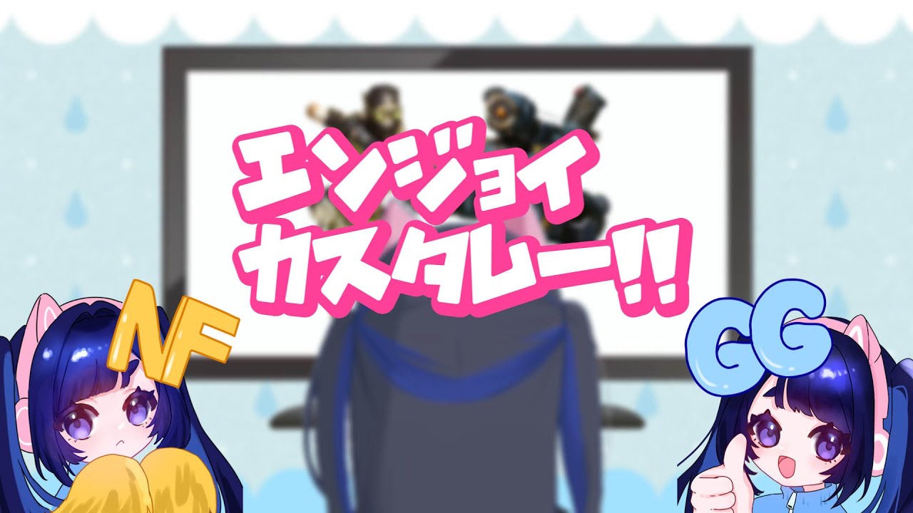 エンジョイカスタムですうん。