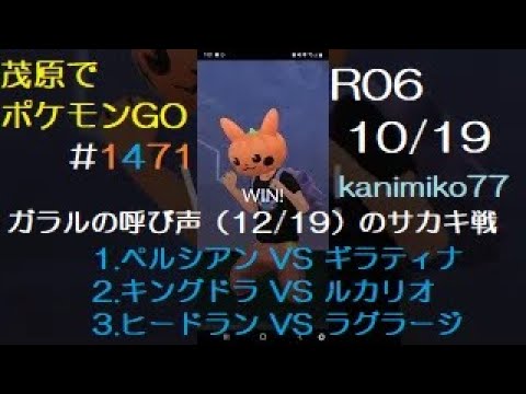 茂原でポケモンGO #1471