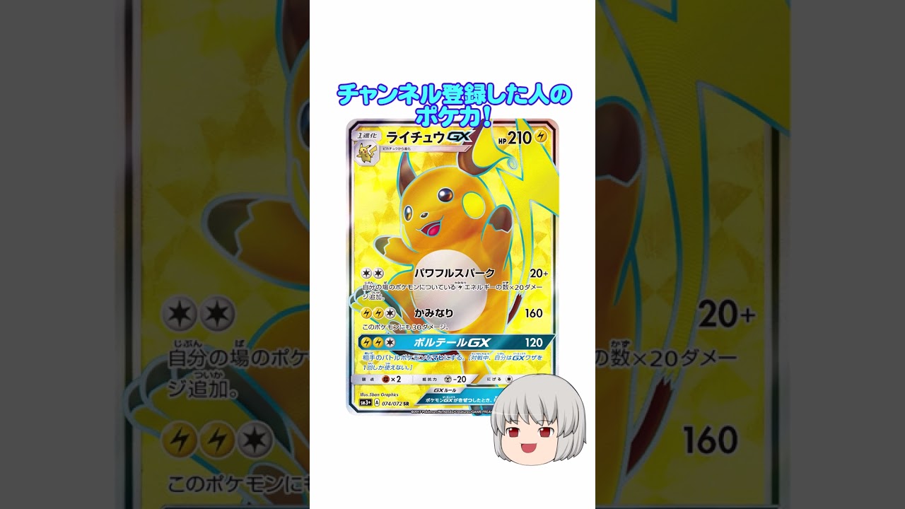 どのポケカ？#ライチュウ #shorts