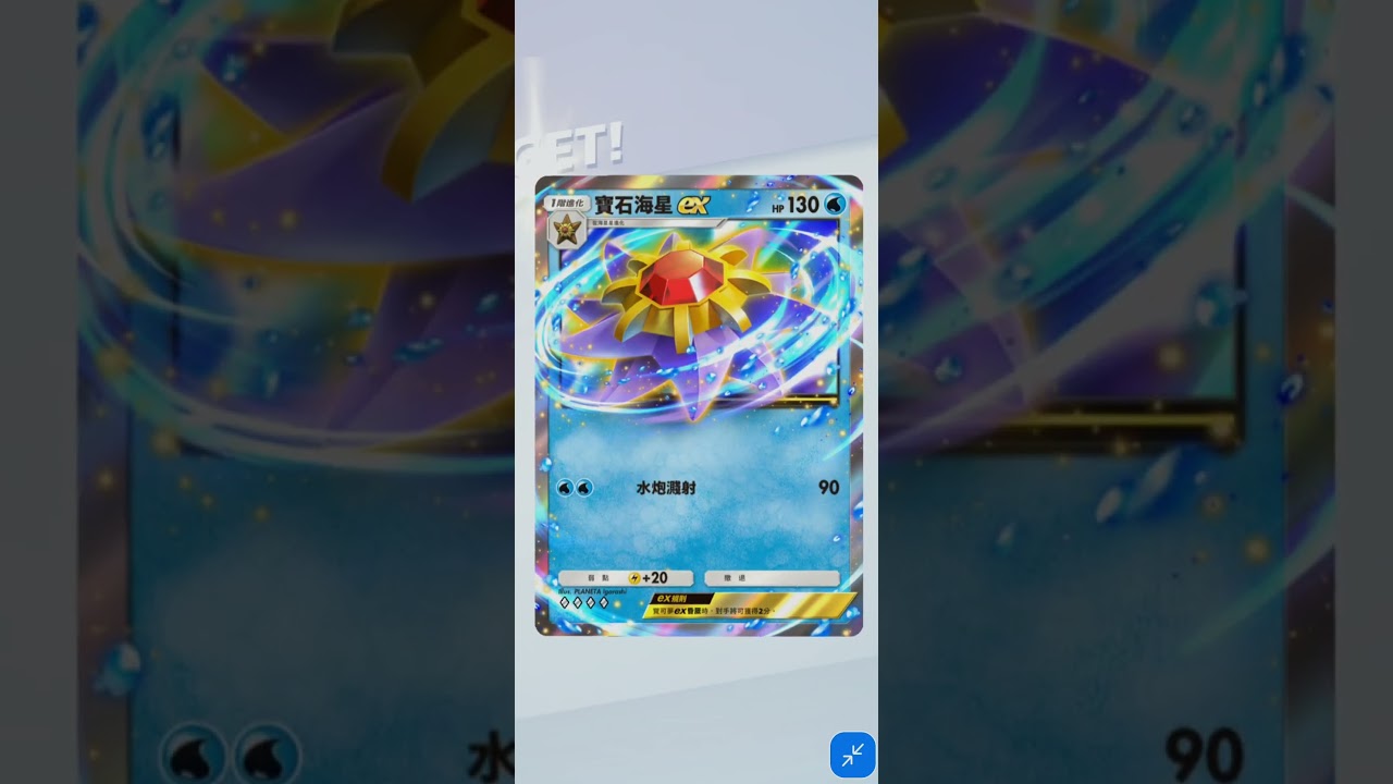 Pokemon TCG Wonder Pack Open (Starmie) 寶石海星 スターミー