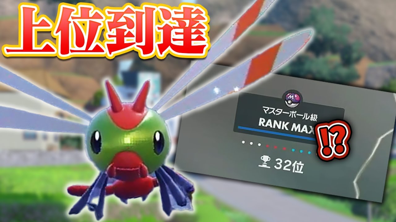 【レギュH】使用率圏外のヤンヤンマで上位に到達できた理由とは!? 使用構築紹介!!【ポケモンSV/ダブルバトル】