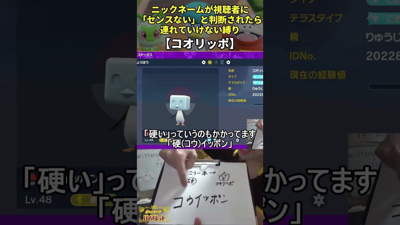 【ポケモンSV】ハイセンスニックネーム縛り命名集(コオリッポ)