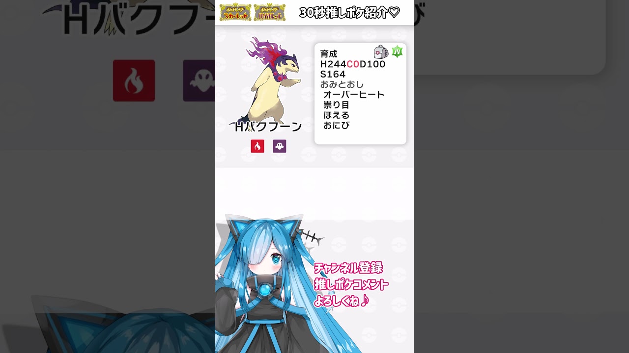 【30秒型紹介】相手の場をかき乱す"ヒスイバクフーン"がつよすぎる！【ポケモンSV】#レギュh #シングル