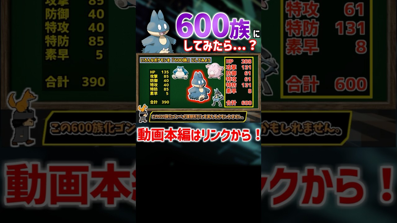 ゴンベを「600族」にしたらカビゴンより強そう【ポケモンSV】【ゆっくり解説】#Shorts #ポケモン #ポケモンゆっくり解説 #ポケモンsv