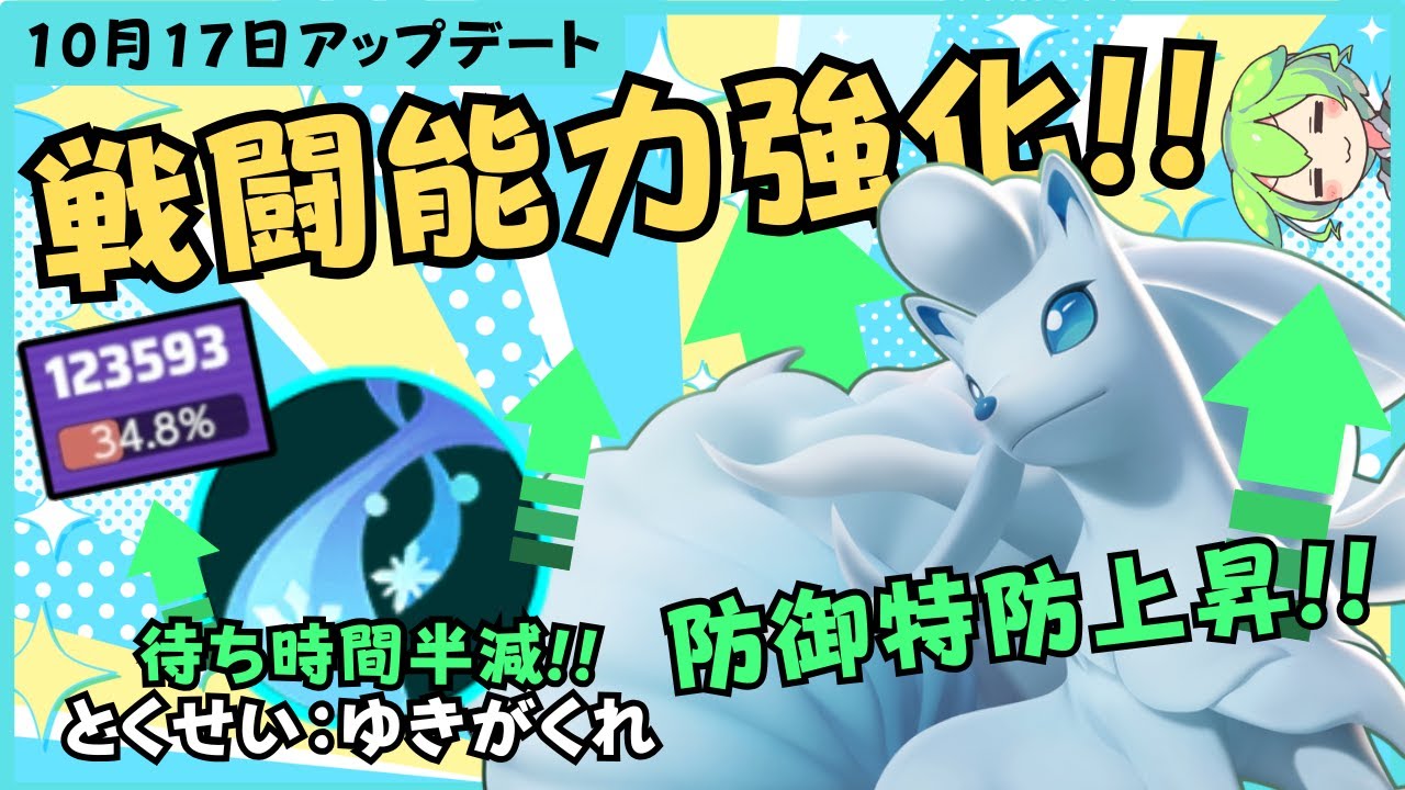 【強化？弱体化？】無限こおり編開幕！？アローラキュウコン徹底解説【ポケモンユナイト】【よしもとゲーミング】【ずんだもん座学】