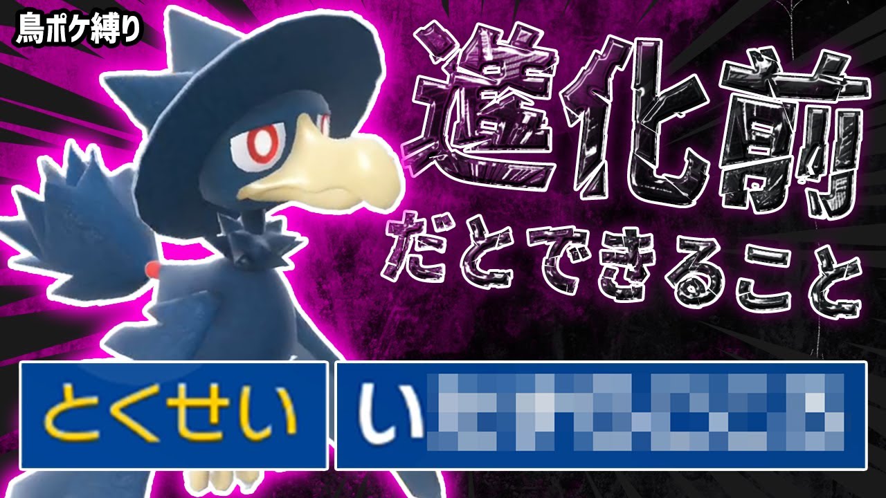 【鳥ポケモン縛り】ヤミカラスにオドリドリ！？マイナーな鳥たちが意外と強くて面白い！【ポケモンSV】鳥の爪団実況