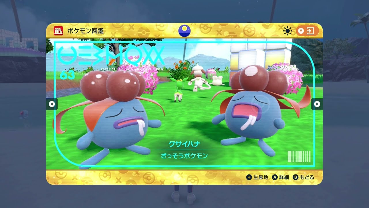 ＜ポケモンSV＞ No.６３ クサイハナ 色違い ＜Pokémon＞